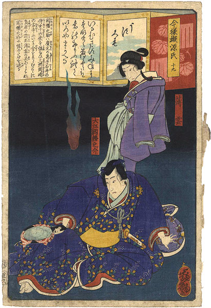 芳幾「今様儗源氏　十九　薄雲　大江因幡之介」