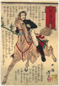 芳年「鹿児島明暗録　桐野利明」