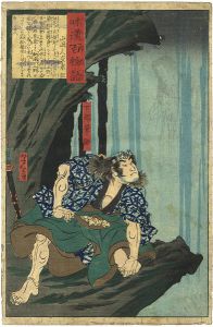 芳年「和漢百物語　下部筆助」