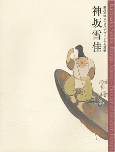 琳派の継承・近代デザインの先駆者 神坂雪佳