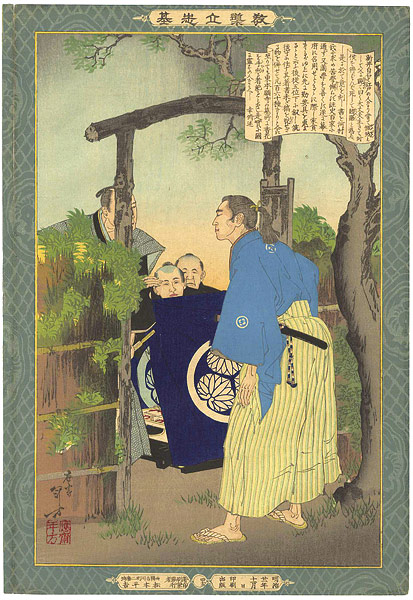年方「教導立志基　新井白石」