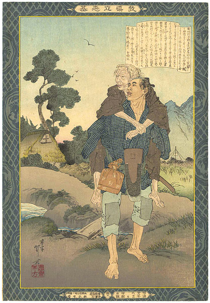 年方「教導立志基　農弥作」