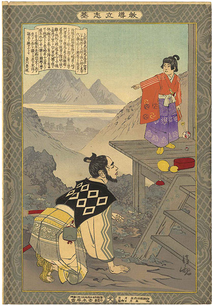 清親「教導立志基　上杉景虎」