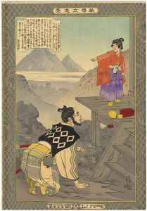清親「教導立志基　上杉景虎」