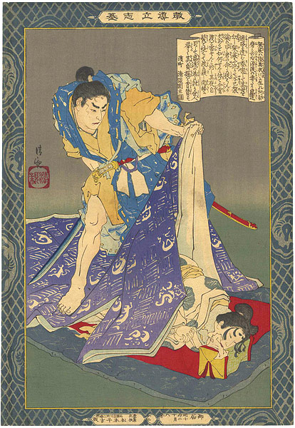 清親「教導立志基　袈裟御前（新板）」