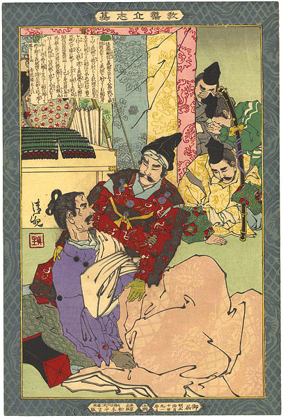 清親「教導立志基　佐藤嗣信」