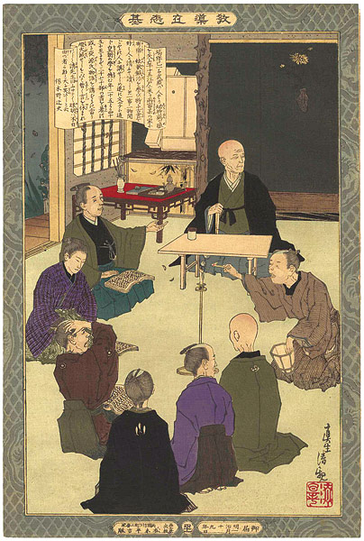 清親「教導立志基　塙保己一」