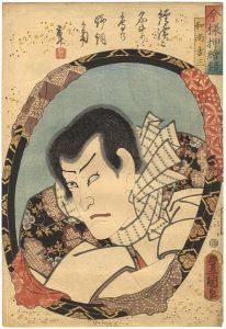 豊国三代「今様押絵鏡　市川小団次（和尚吉三）」