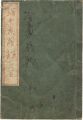 画本武蔵鐙 １・２編合本揃