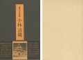 最後の浮世絵師 小林清親
