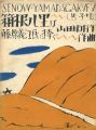 Senoo Music Score