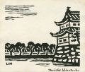 濠端風景