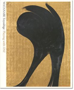 鬼と遊ぶ 渡辺豊重展