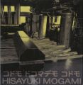 最上壽之展 コドモ ドコマデモ コドモ