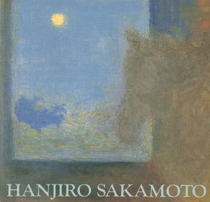 ｢馬の画家 坂本繁二郎展｣