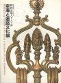 四国霊場八十八ヶ所 空海と遍路文化展