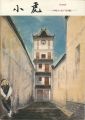 特別展 小虎 川崎小虎の回顧