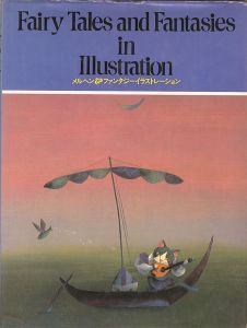 メルヘン&ファンタジーイラストレーション