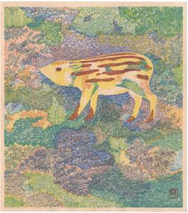 市野龍起「猪の仔」