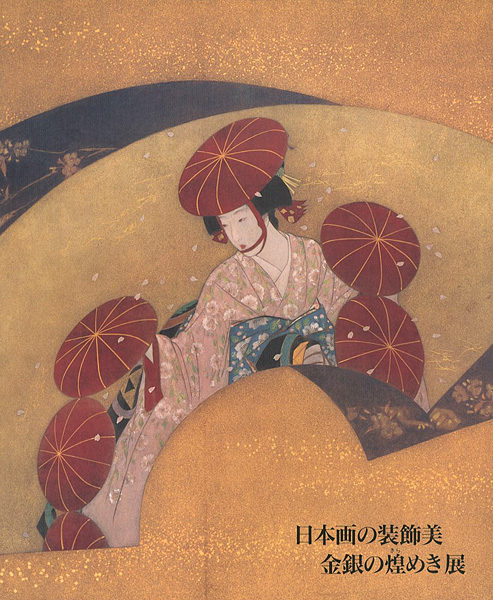 「日本画の装飾美 金銀の煌めき展」