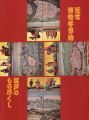 近世博物学事始 江戸のもの尽くし