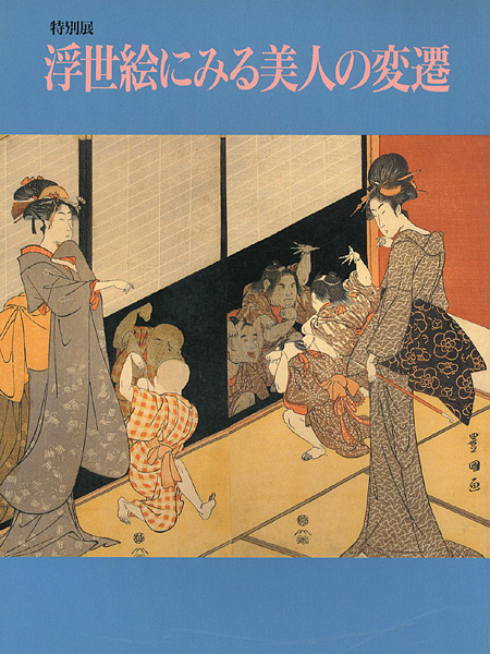 “Changes of Feminine Beauty in UKIYO-E” 