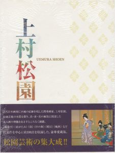 上村松園