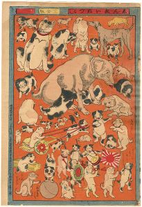 作者不詳「志ん板いぬづくし」