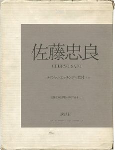 佐藤忠良 全2冊