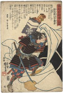 国芳「甲越勇将伝 上杉家廿四将　長尾遠江守勝景」