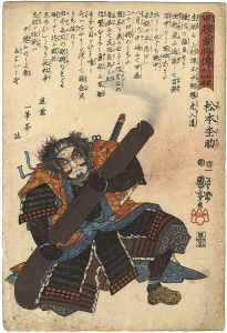 Kuniyoshi / Biographies of Heroic Generals of Kai and Echigo Provinces, 24 Generals of the Takeda Clan / Matsumoto Mokusuke [甲越勇将伝 上杉家廿四将　松本杢助]