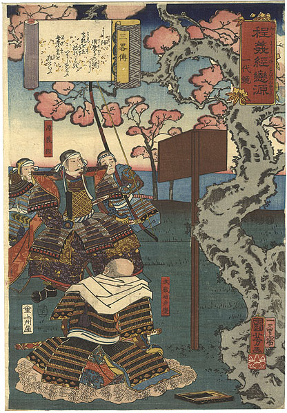 Kuniyoshi “Biography of Yoshitsune / The Secrets of Strategy : Yoshitsune with Benkei and Other Followers under the Cherry-blossoms at Suma after the Battle of Ichi-no-tani”