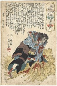 国芳「鏗鏘手練鍛の名刄　春藤治郎右ヱ門」