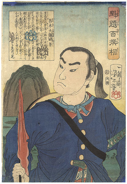 Yoshitoshi “100 Selected Battle Story Physiognomies / Masaki Taizen Tokiyoshi”