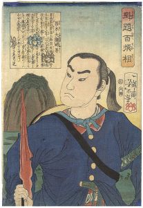 100 Selected Battle Story Physiognomies / Masaki Taizen Tokiyoshi