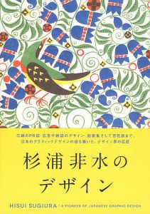 杉浦非水のデザイン