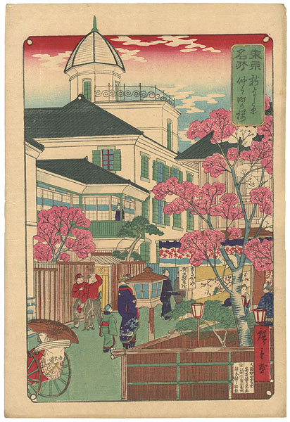 Hiroshige III “東京名所　新よし原仲之町の桜”