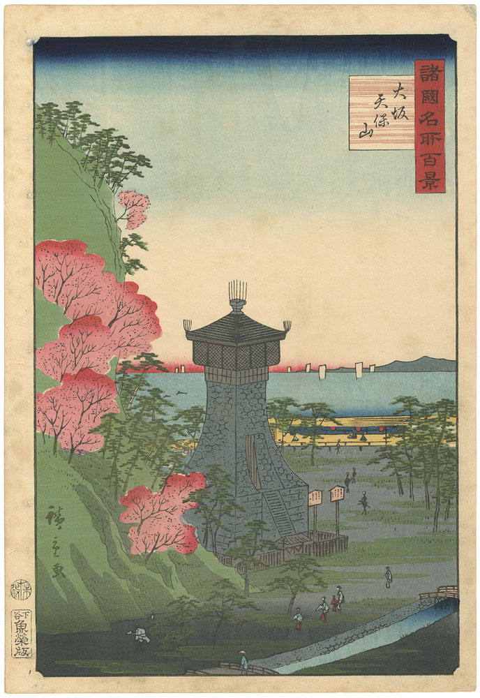 Hiroshige II “One Hundred Famous Views in the Various Provinces / Tenpozan Hill in Osaka ”