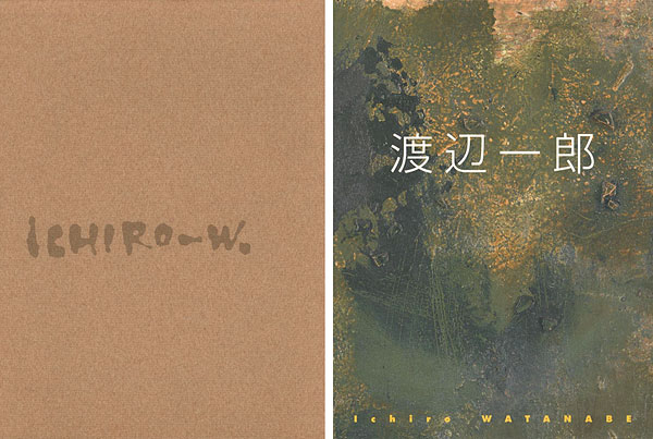 「渡辺一郎」太田素子／西宮市大谷記念美術館編