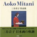 Aoko Mitani