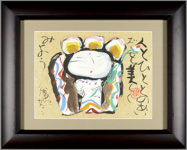 渡辺俊明「自筆画賛 仏」