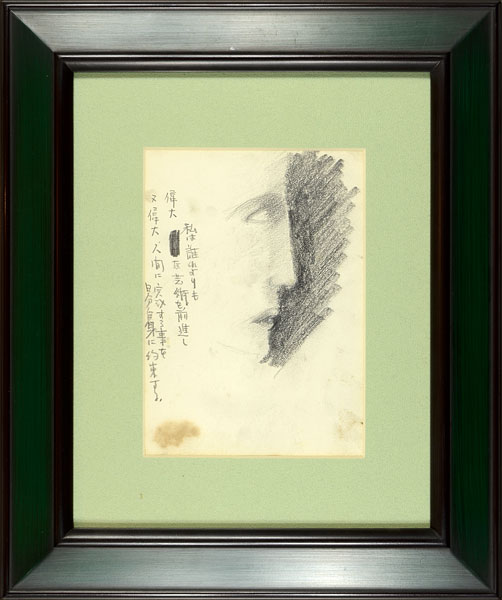 Yotsuya Tomio “Drawing :  Self‐portrait”