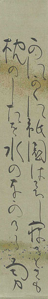 吉井勇「自筆短冊」