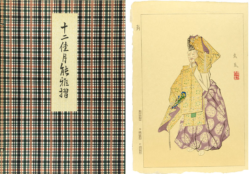 Matsuno Sofu “12 Months of Noh Pictures ”