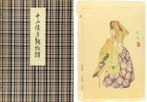 Matsuno Sofu / 12 Months of Noh Pictures 