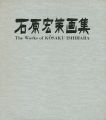 The Works of KOSAKU ISHIHARA