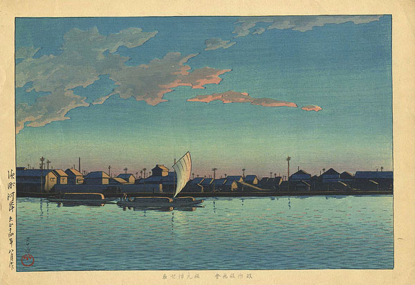 川瀬巴水「浜町河岸」
