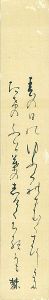 岡麓「自筆短冊」
