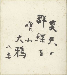 Ishihara Yatsuka / Shikishi