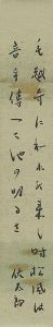 佐藤佐太郎「自筆短冊」